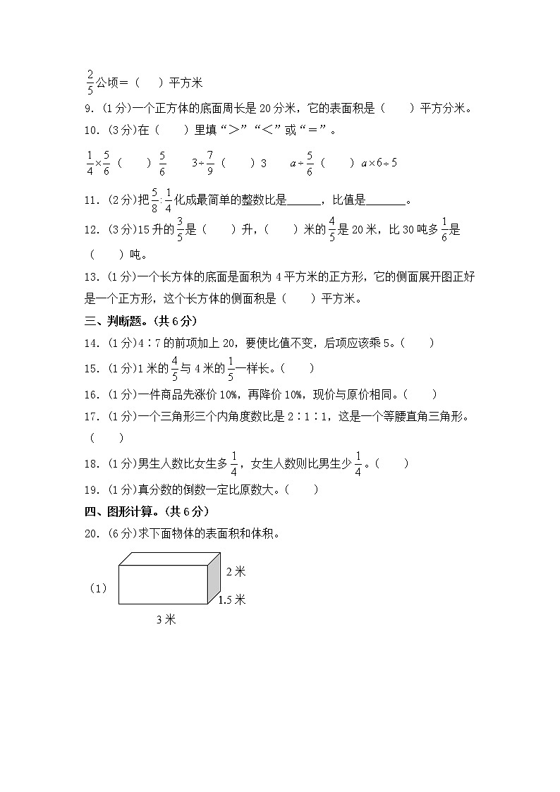 【期末满分冲刺】六年级上册数学期末测试卷 苏教版（含答案）第2页
