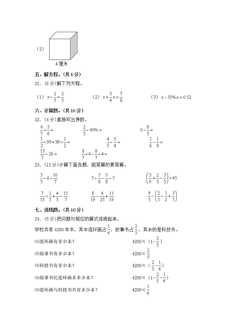 【期末满分冲刺】六年级上册数学期末测试卷 苏教版（含答案）第3页