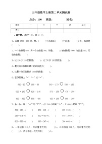 三年级上册2 万以内的加法和减法（一）单元测试随堂练习题