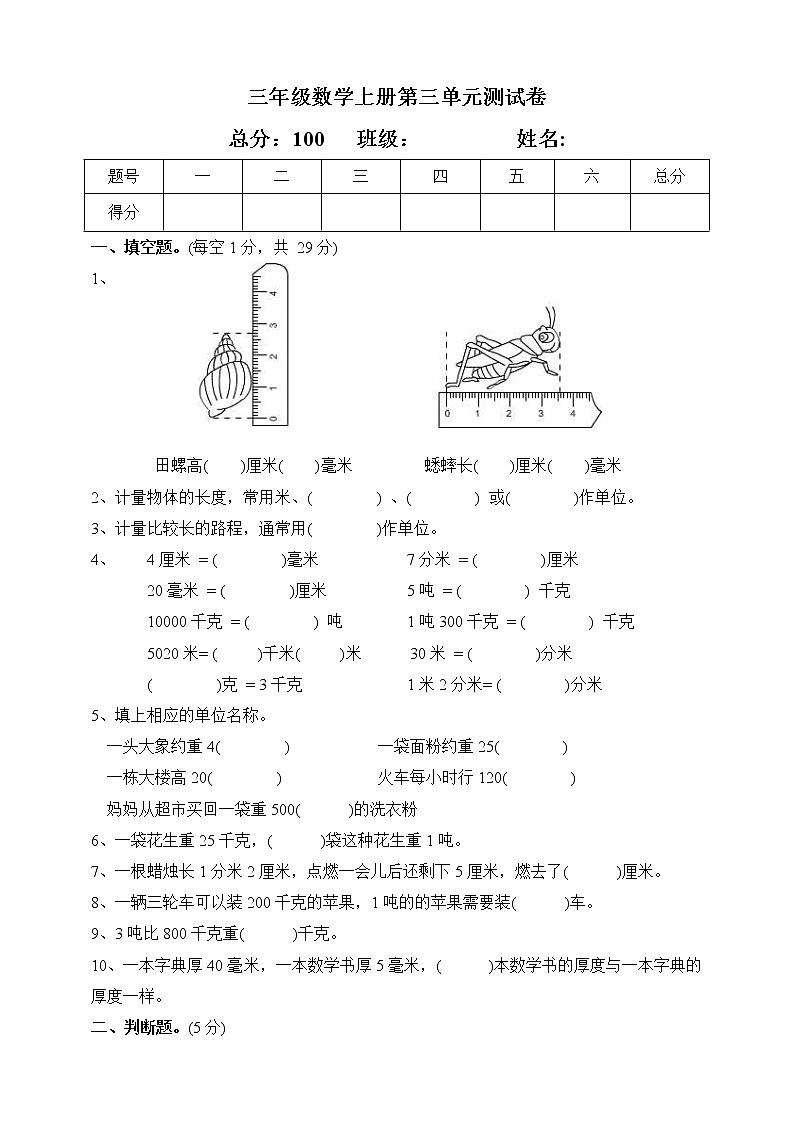 【人教版】三年级数学上册 第3单元 测量 单元测试卷（含答案）第1页