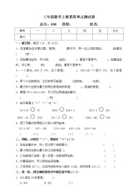 人教版三年级上册4 万以内的加法和减法（二）综合与测试单元测试当堂检测题