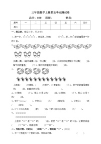 小学数学人教版三年级上册5 倍的认识单元测试课时训练