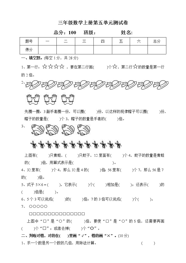 【人教版】三年级数学上册 第5单元 倍的认识 单元测试卷（含答案）01