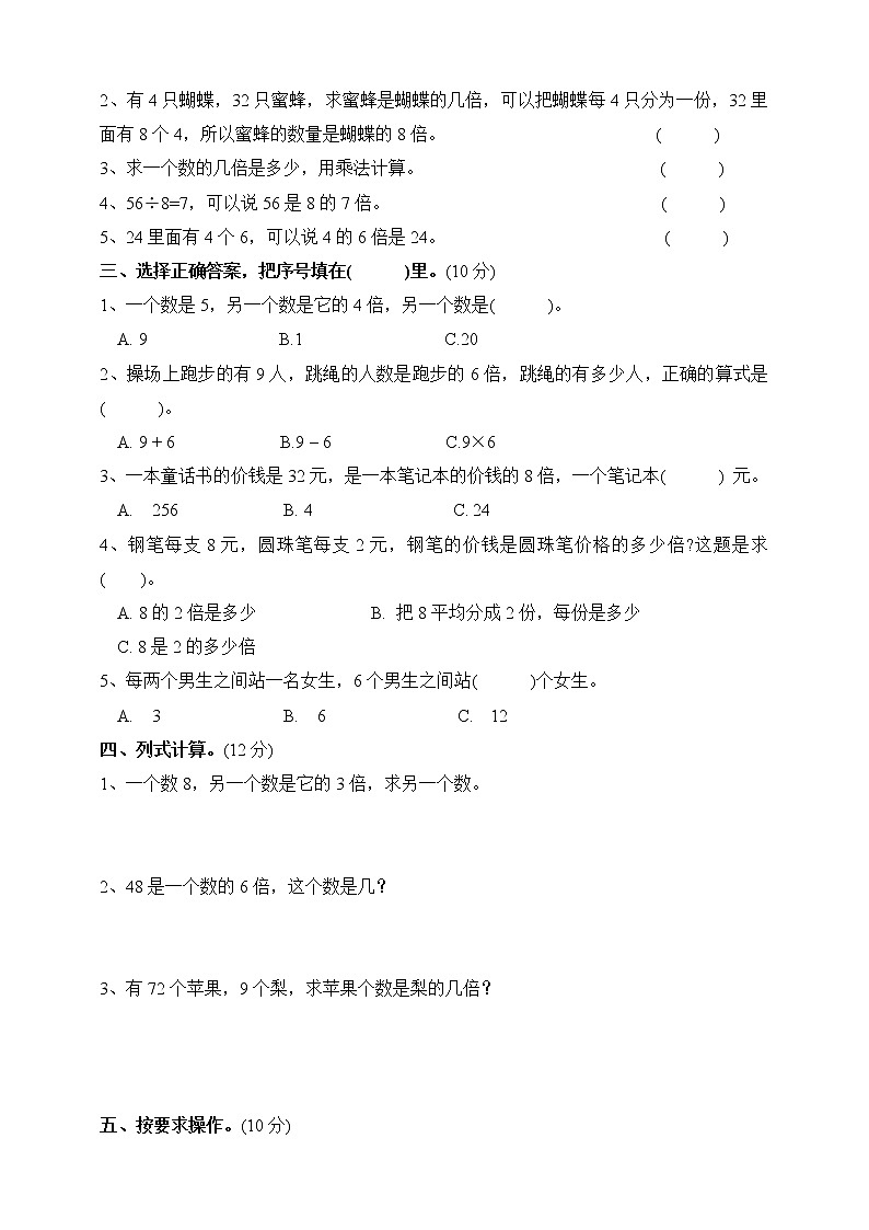 【人教版】三年级数学上册 第5单元 倍的认识 单元测试卷（含答案）02