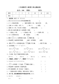 数学三年级上册6 多位数乘一位数综合与测试单元测试测试题