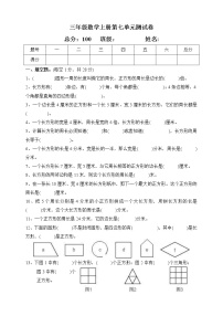 小学数学人教版三年级上册7 长方形和正方形综合与测试单元测试练习