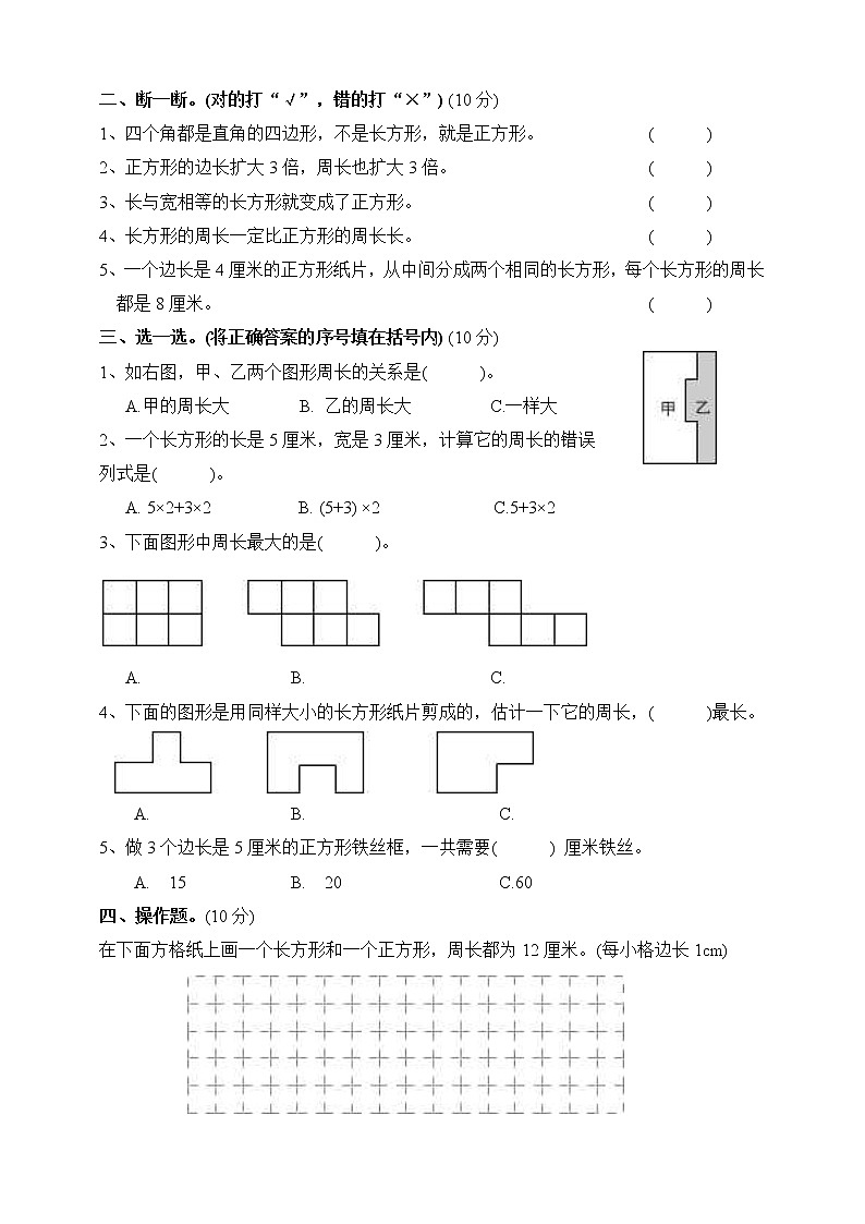 【人教版】三年级数学上册 第7单元 长方形和正方形 单元测试卷（含答案）第2页