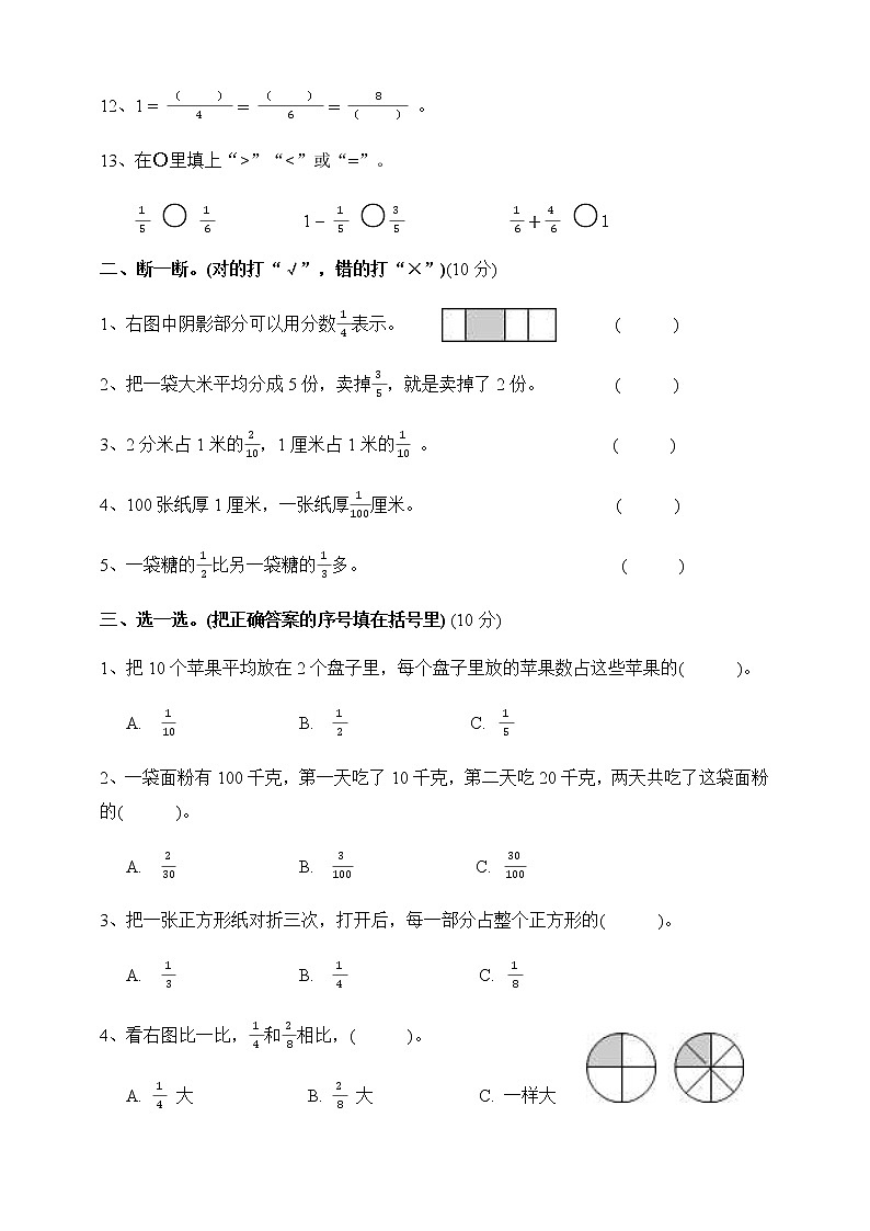 【人教版】三年级数学上册 第8单元 分数的初步认识 单元测试卷（含答案）第2页