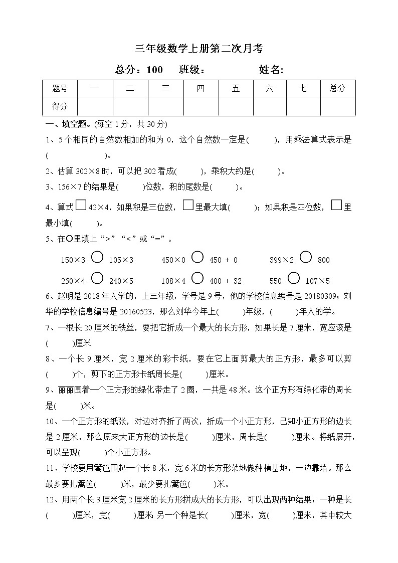 【人教版】三年级数学上册 第二次月考试卷（含答案）01