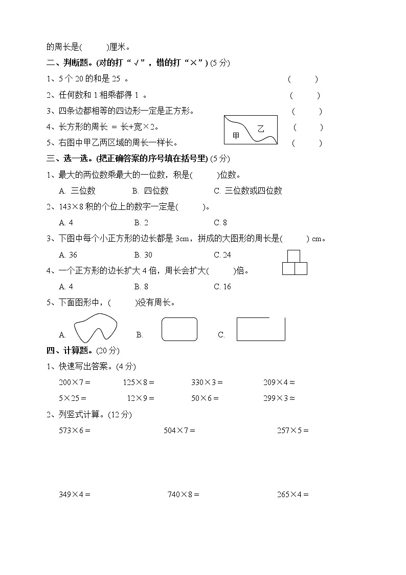 【人教版】三年级数学上册 第二次月考试卷（含答案）02