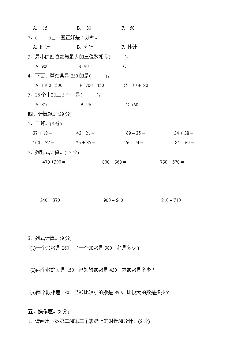 【人教版】三年级数学上册 第一次月考试题（含答案）第2页