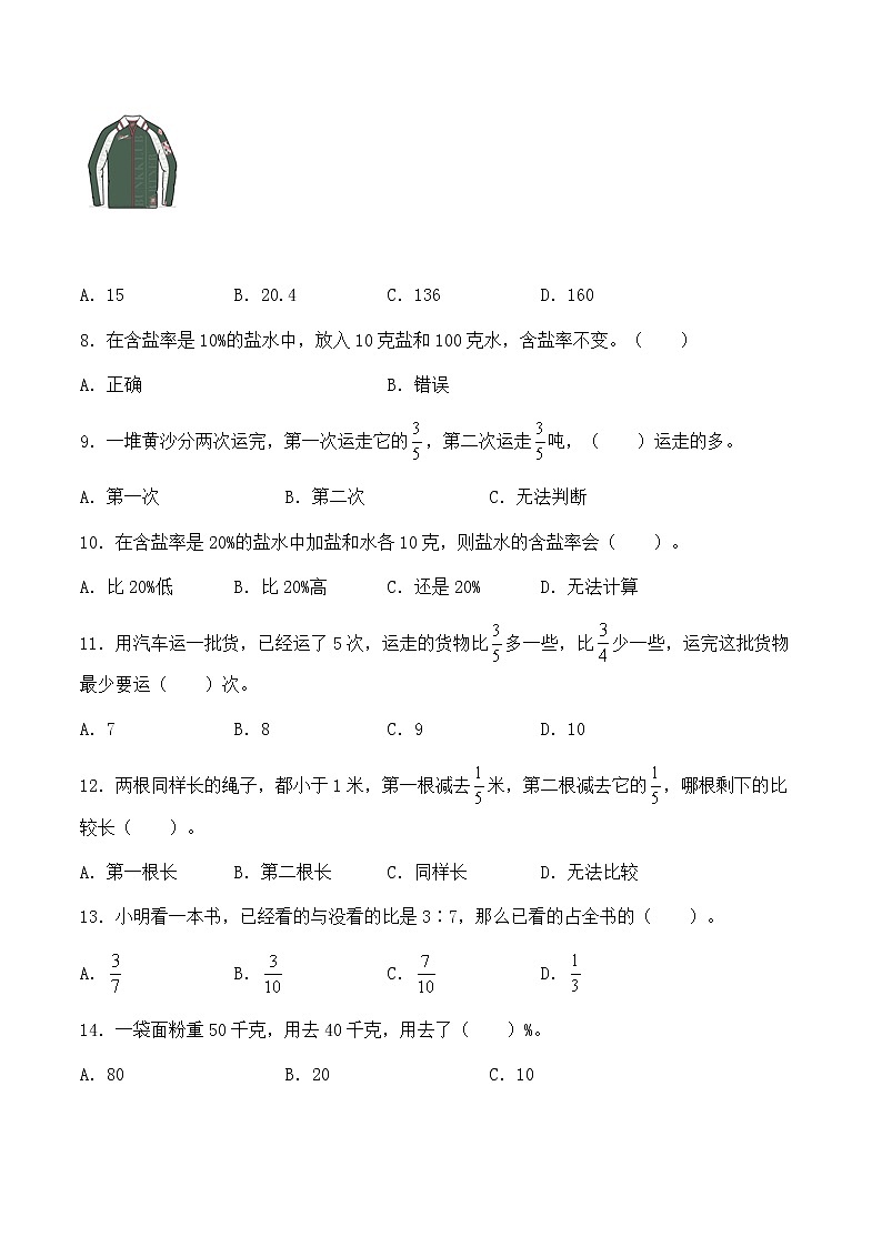 【小升初分班专项特训】数学-数与代数-数的运算-选择题  专项提升练习A卷（通用版，含答案）第2页