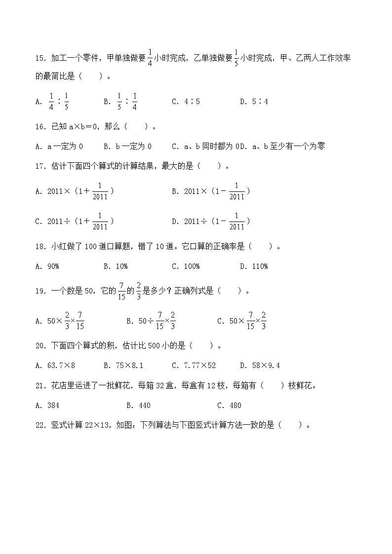 【小升初分班专项特训】数学-数与代数-数的运算-选择题  专项提升练习A卷（通用版，含答案）第3页