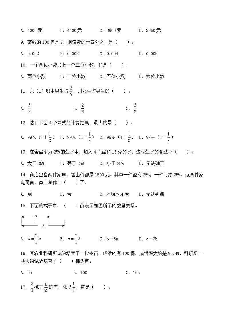 【小升初分班专项特训】数学-数与代数-数的运算-选择题  专项提升练习B卷（通用版，含答案）第2页