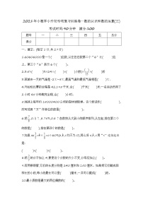 【专项复习】2021年数学小升初专项复习训练卷—数的认识和数的运算专项(三) 含答案 通用版