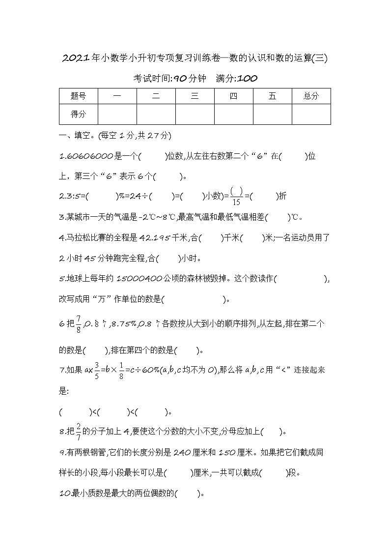 【专项复习】2021年数学小升初专项复习训练卷—数的认识和数的运算专项(三) 含答案 通用版01