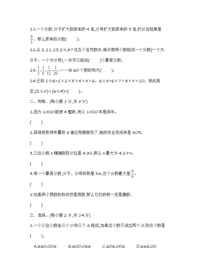 【专项复习】2021年数学小升初专项复习训练卷—数的认识和数的运算专项(三) 含答案 通用版02