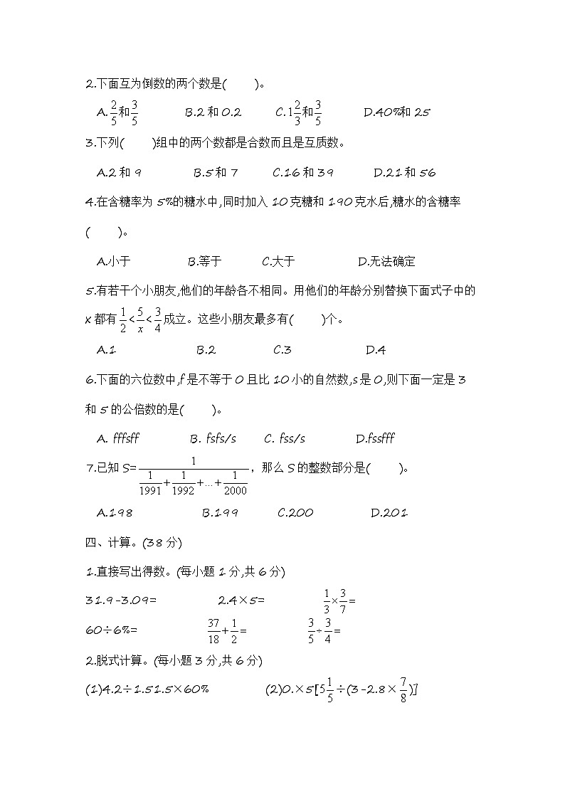 【专项复习】2021年数学小升初专项复习训练卷—数的认识和数的运算专项(三) 含答案 通用版03