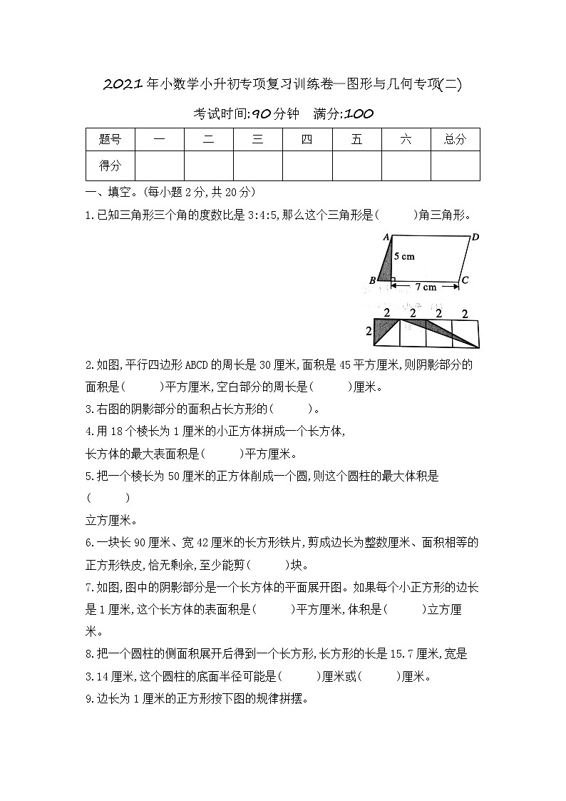 【专项训练】2021年数学小升初专项复习训练卷—图形与几何专项(二) 含答案 通用版第1页