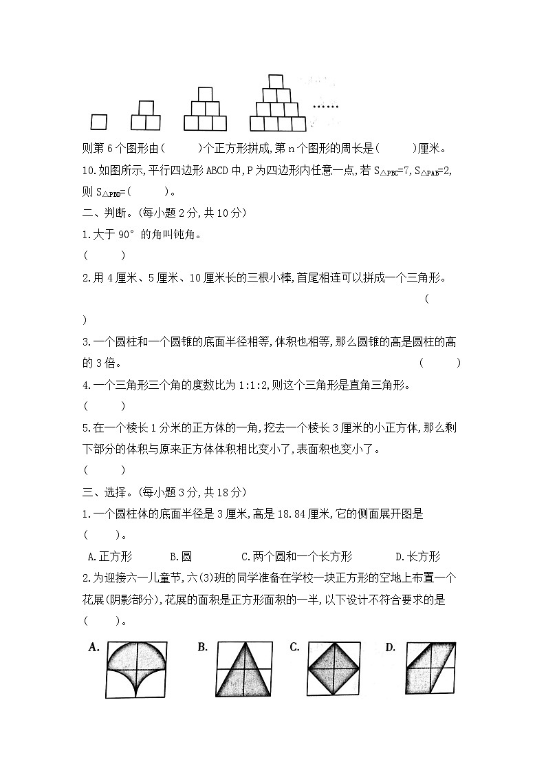 【专项训练】2021年数学小升初专项复习训练卷—图形与几何专项(二) 含答案 通用版第2页