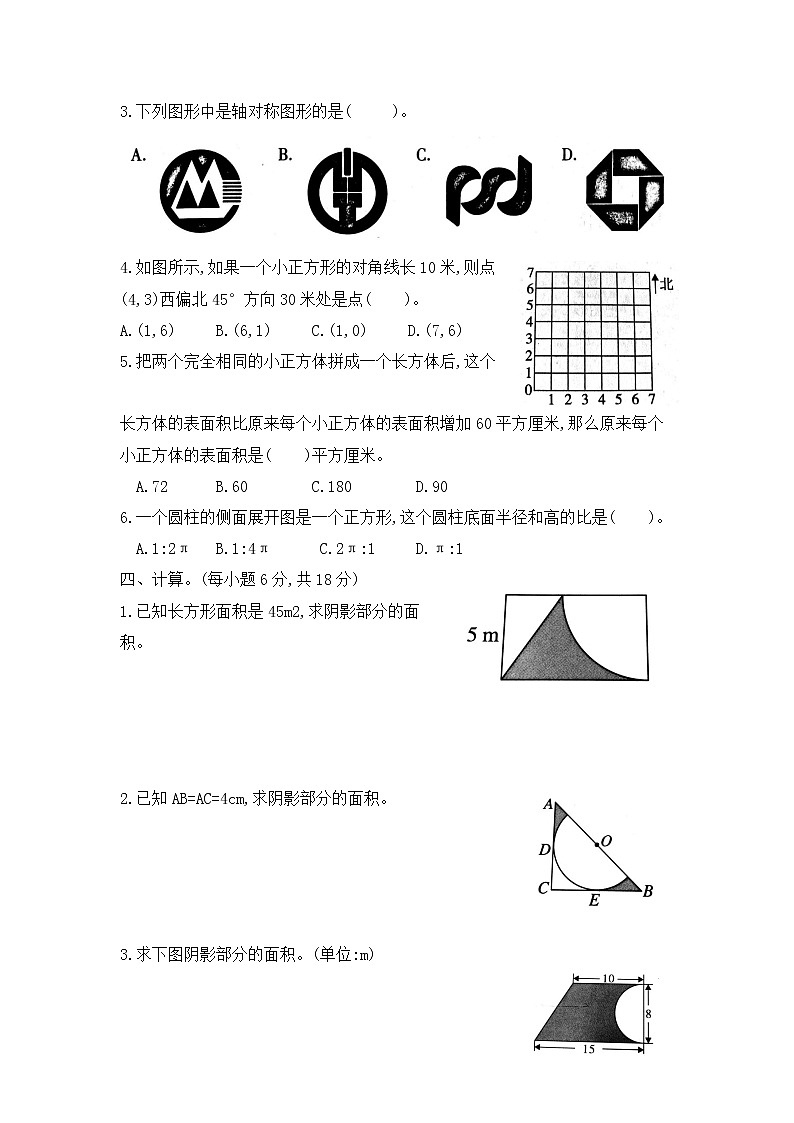【专项训练】2021年数学小升初专项复习训练卷—图形与几何专项(二) 含答案 通用版第3页