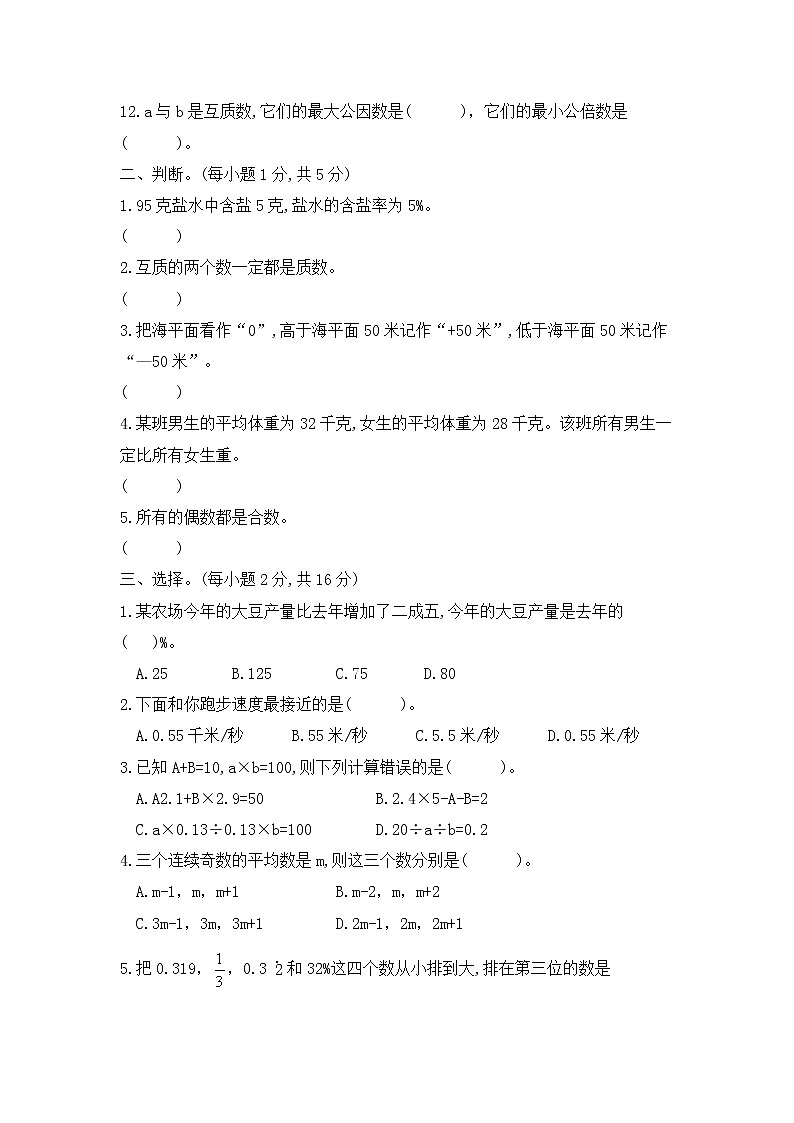 【专项训练】2021年数学小升初专项复习训练卷—数的认识和数的运算专项(二) 含答案 通用版第2页