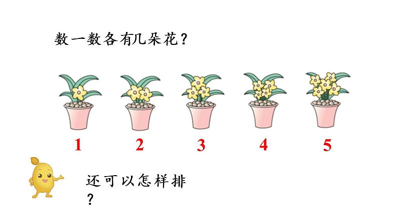 一年级上册数学课件-3  1_5的认识和加减法第3课时  第几人教版 - 副本第5页