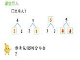 一年级上册数学课件-3  1_5的认识和加减法第6课时  加法人教版