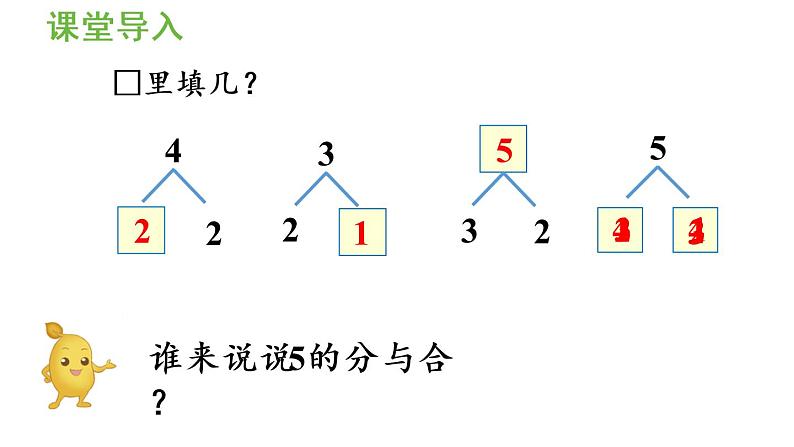 一年级上册数学课件-3  1_5的认识和加减法第6课时  加法人教版第4页