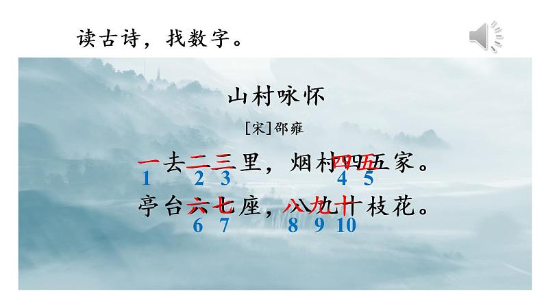 第10课时  10的认识第5页