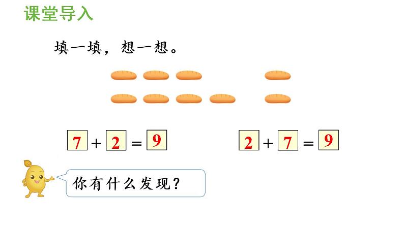 一年级上册数学课件-8  20以内的进位加法第3课时  8、7、6加几（2）人教版第4页