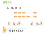 一年级上册数学课件-8  20以内的进位加法第3课时  8、7、6加几（2）人教版