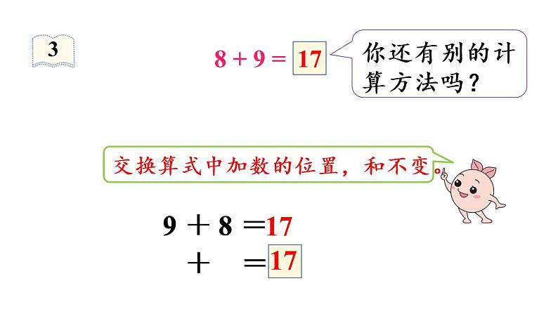 一年级上册数学课件-8  20以内的进位加法第3课时  8、7、6加几（2）人教版第8页