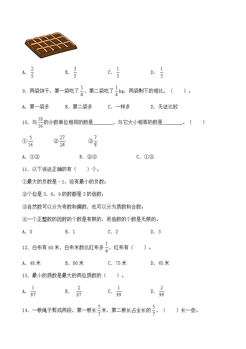 【小升初分班专项特训】数学-数的认识-选择题 专项提升练习B卷（通用版，含答案）第2页