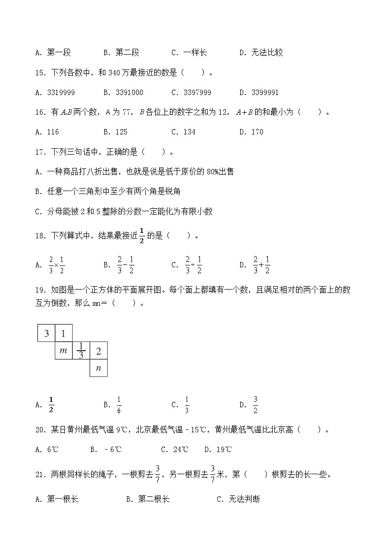 【小升初分班专项特训】数学-数的认识-选择题 专项提升练习B卷（通用版，含答案）第3页