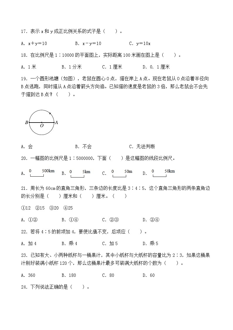 【小升初分班专项特训】数学-数与代数-比和比例-选择题  专项提升练习A卷（通用版，含答案）第3页