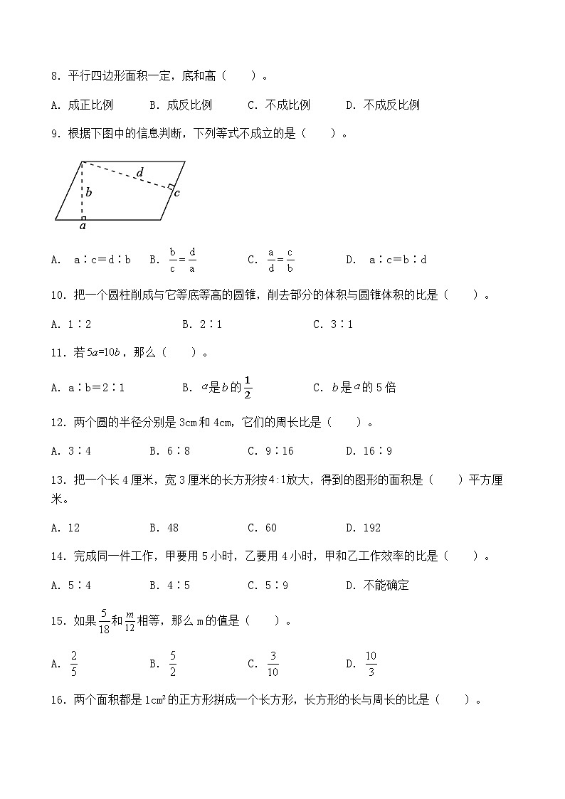 【小升初分班专项特训】数学-数与代数-比和比例-选择题  专项提升练习B卷（通用版，含答案）02