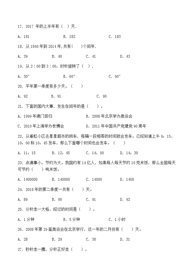 【小升初分班专项特训】数学-数与代数-常见的量-选择题  专项提升练习B卷（通用版，含答案）第3页