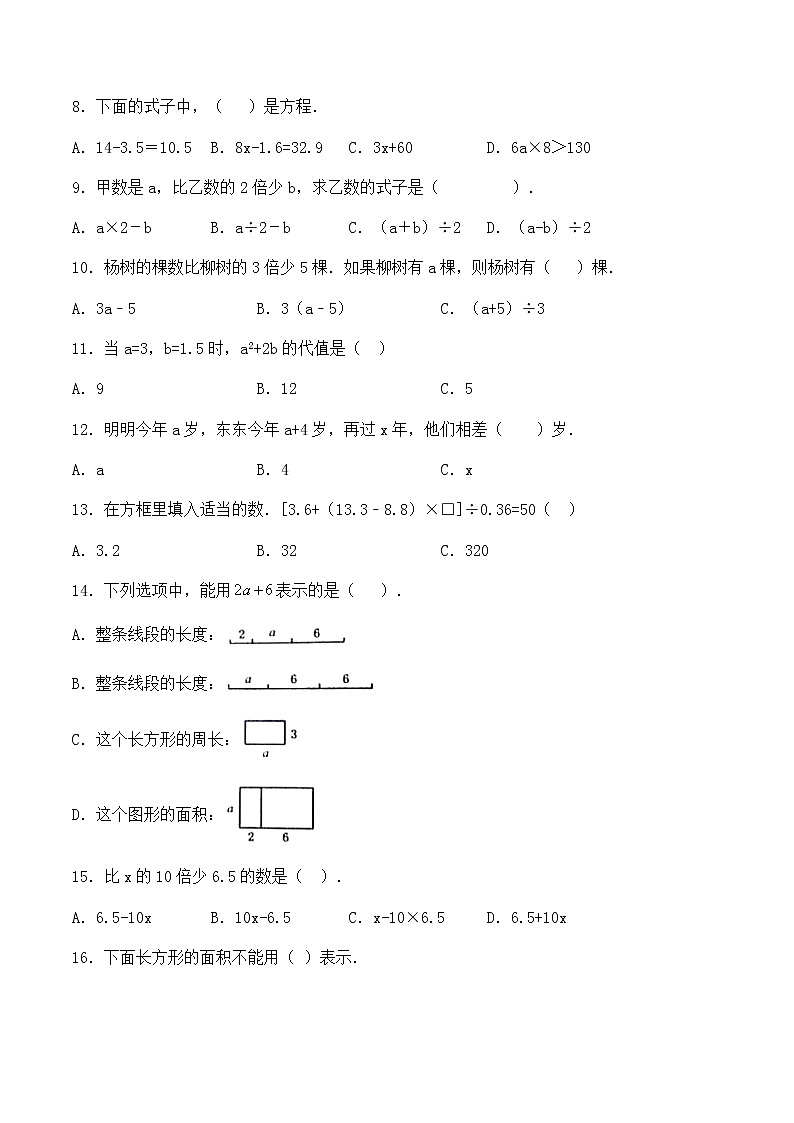 【小升初分班专项特训】数学-数与代数-式与方程-选择题  专项提升练习A卷（通用版，含答案）第2页