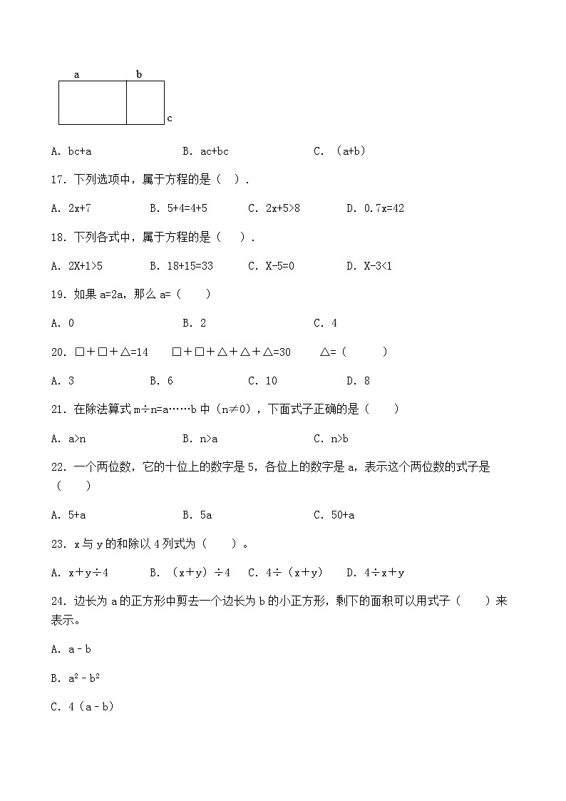 【小升初分班专项特训】数学-数与代数-式与方程-选择题  专项提升练习A卷（通用版，含答案）第3页