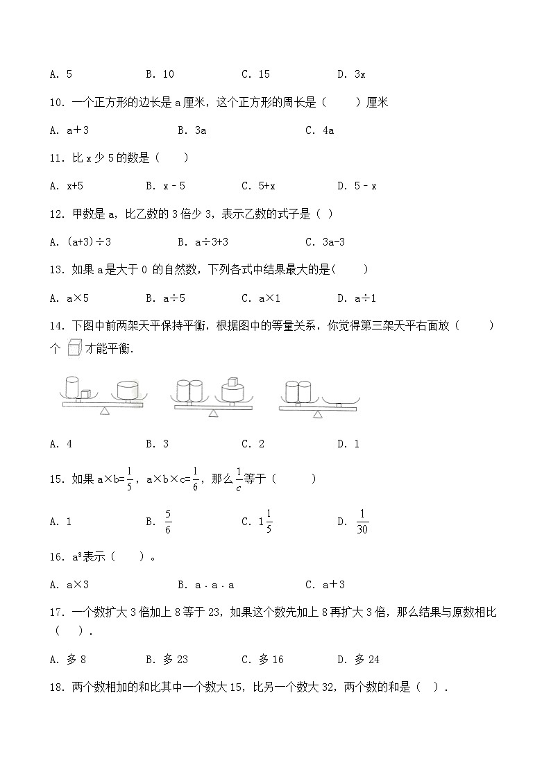 【小升初分班专项特训】数学-数与代数-式与方程-选择题  专项提升练习B卷（通用版，含答案）02