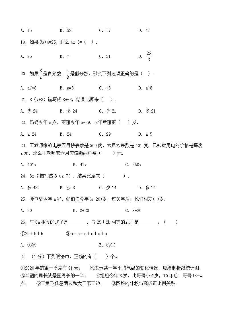 【小升初分班专项特训】数学-数与代数-式与方程-选择题  专项提升练习B卷（通用版，含答案）03