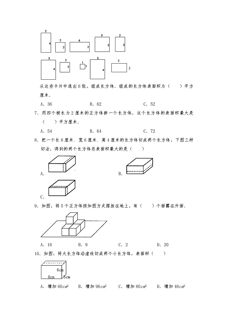 五年级数学下册试题 一课一练2.3《长方体的表面积》习题2 -北师大版（含答案）02