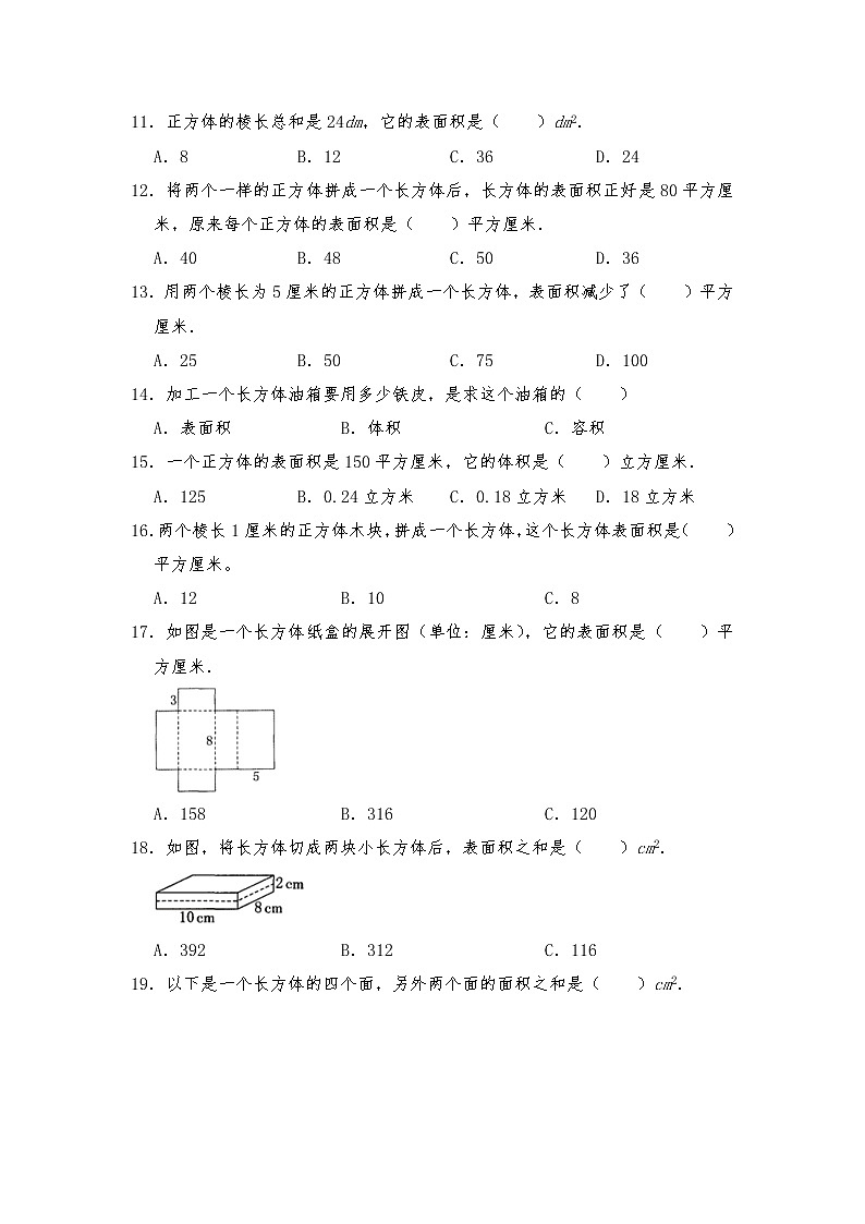 五年级数学下册试题 一课一练2.3《长方体的表面积》习题2 -北师大版（含答案）03