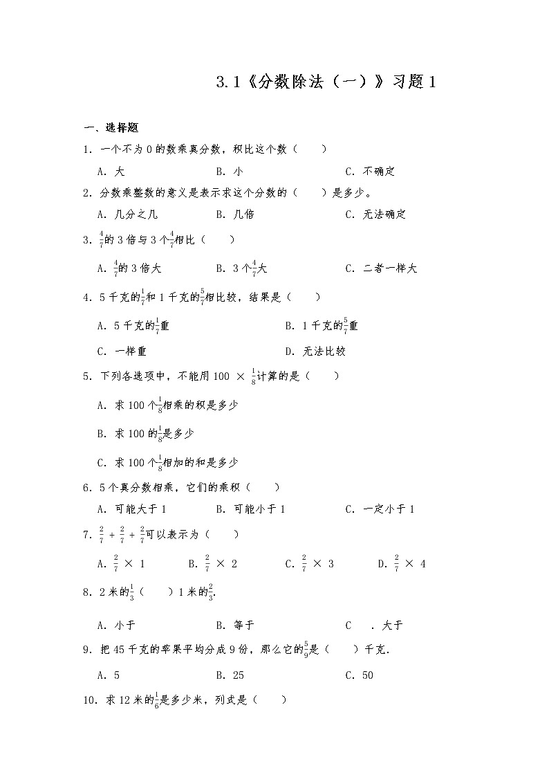 五年级数学下册试题 一课一练3.1《分数除法（一）》习题1-北师大版（含答案）第1页