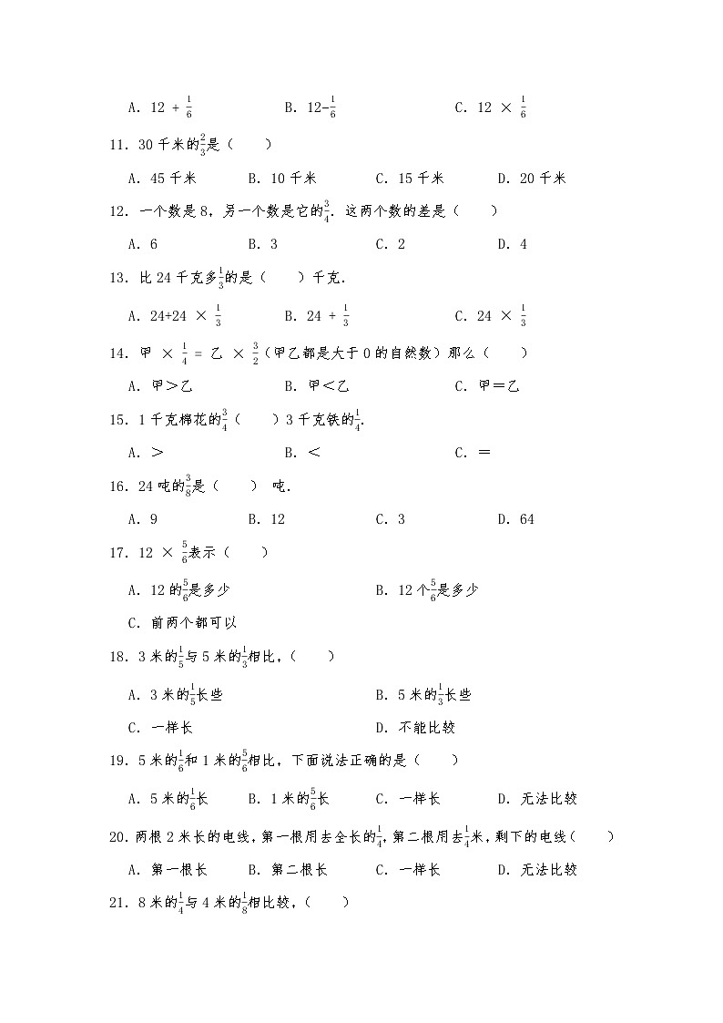 五年级数学下册试题 一课一练3.1《分数除法（一）》习题1-北师大版（含答案）第2页