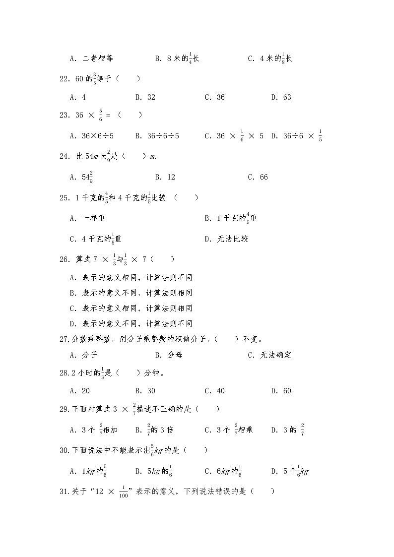 五年级数学下册试题 一课一练3.1《分数除法（一）》习题1-北师大版（含答案）第3页