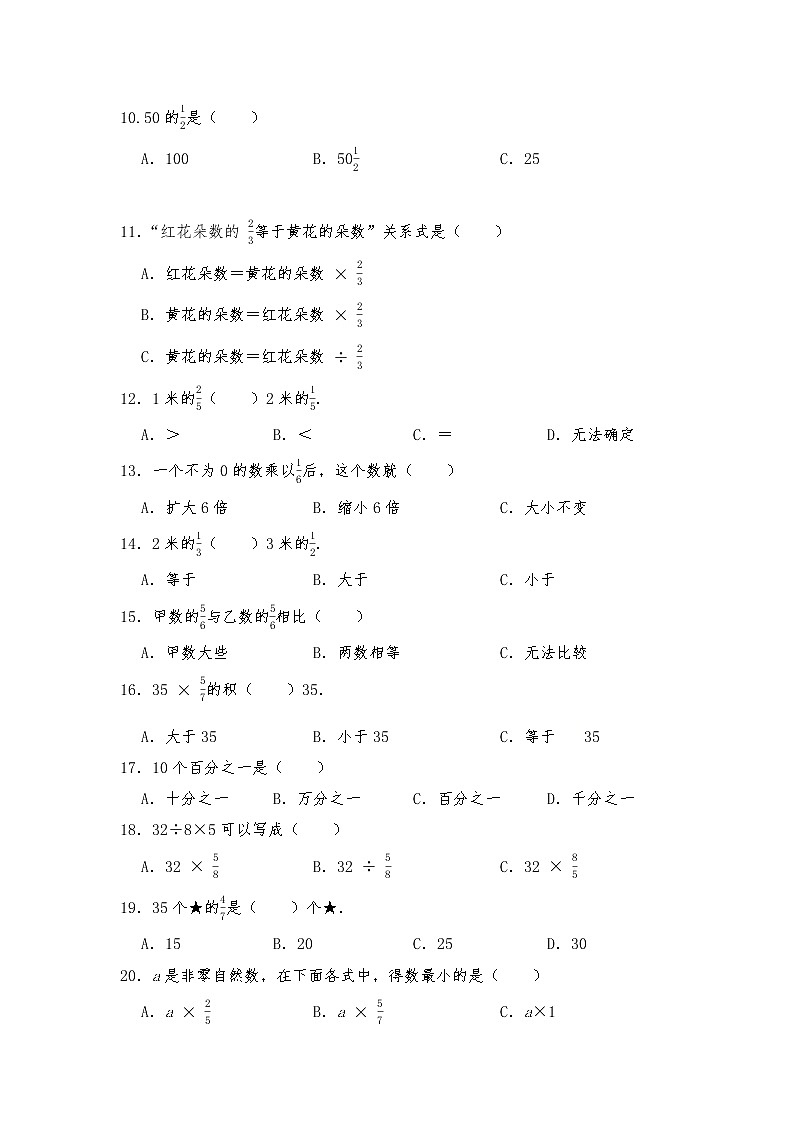 五年级数学下册试题 一课一练3.1《分数除法（一）》习题2-北师大版（含答案）第2页
