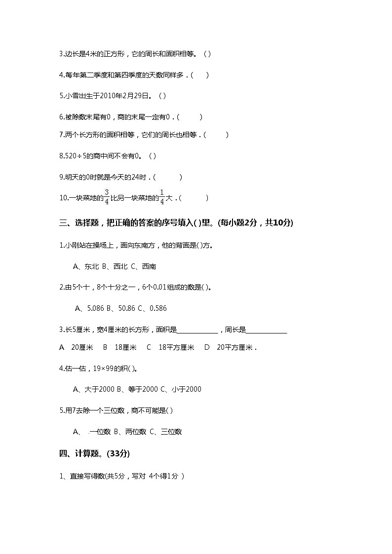 苏教版三升四数学暑假阶段性测试第2页