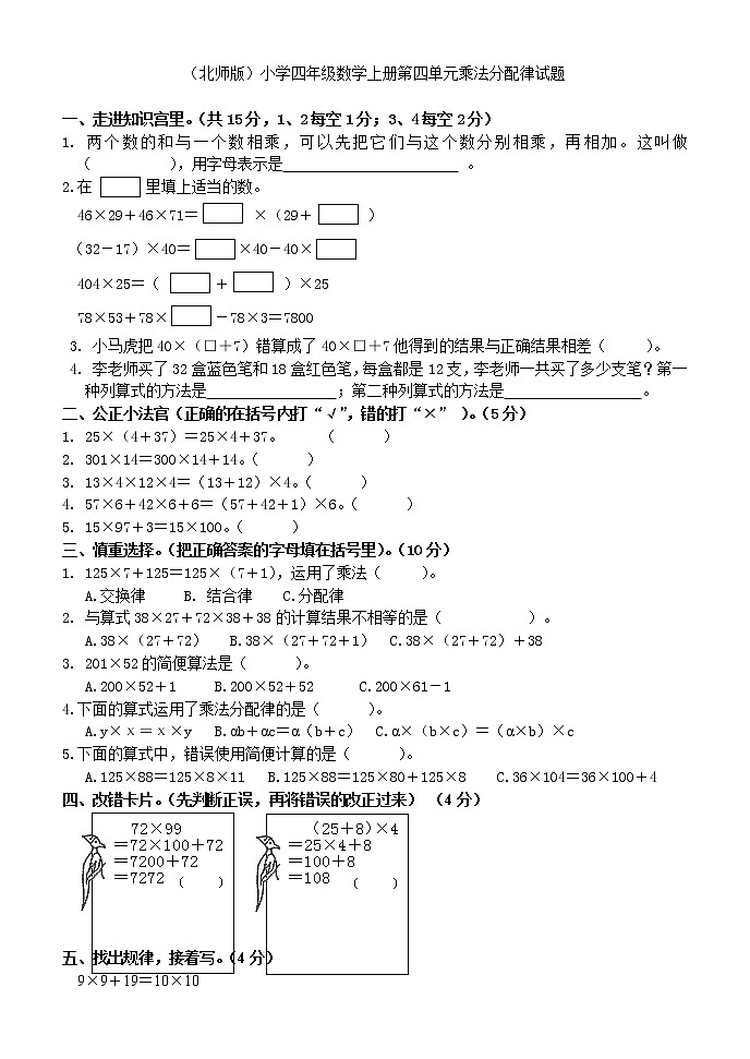(北师版)小学四年级数学下册第四单元乘法--乘法练习题第1页